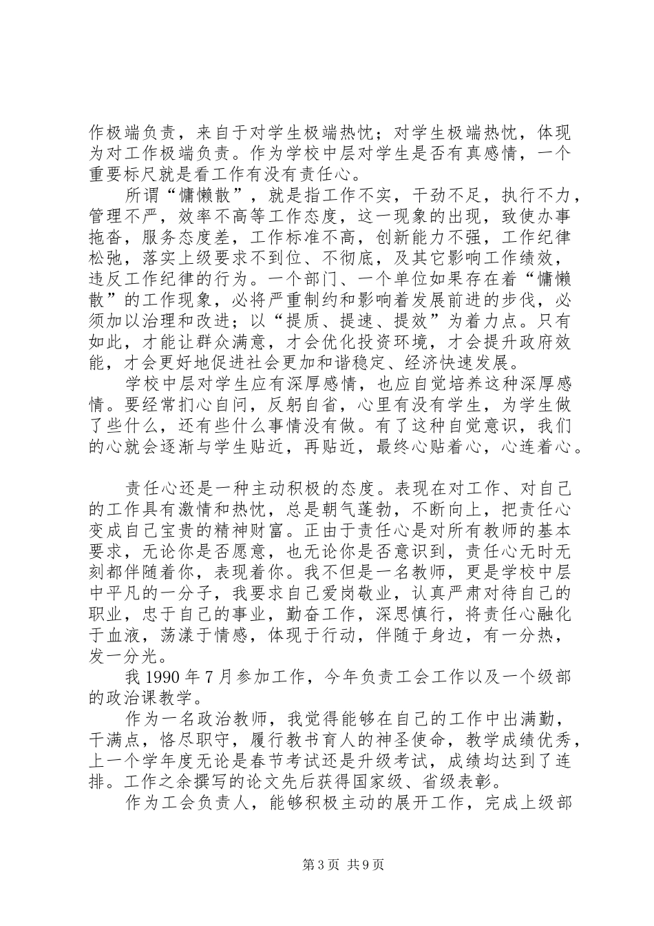 学习治理慵懒散心得体会_第3页