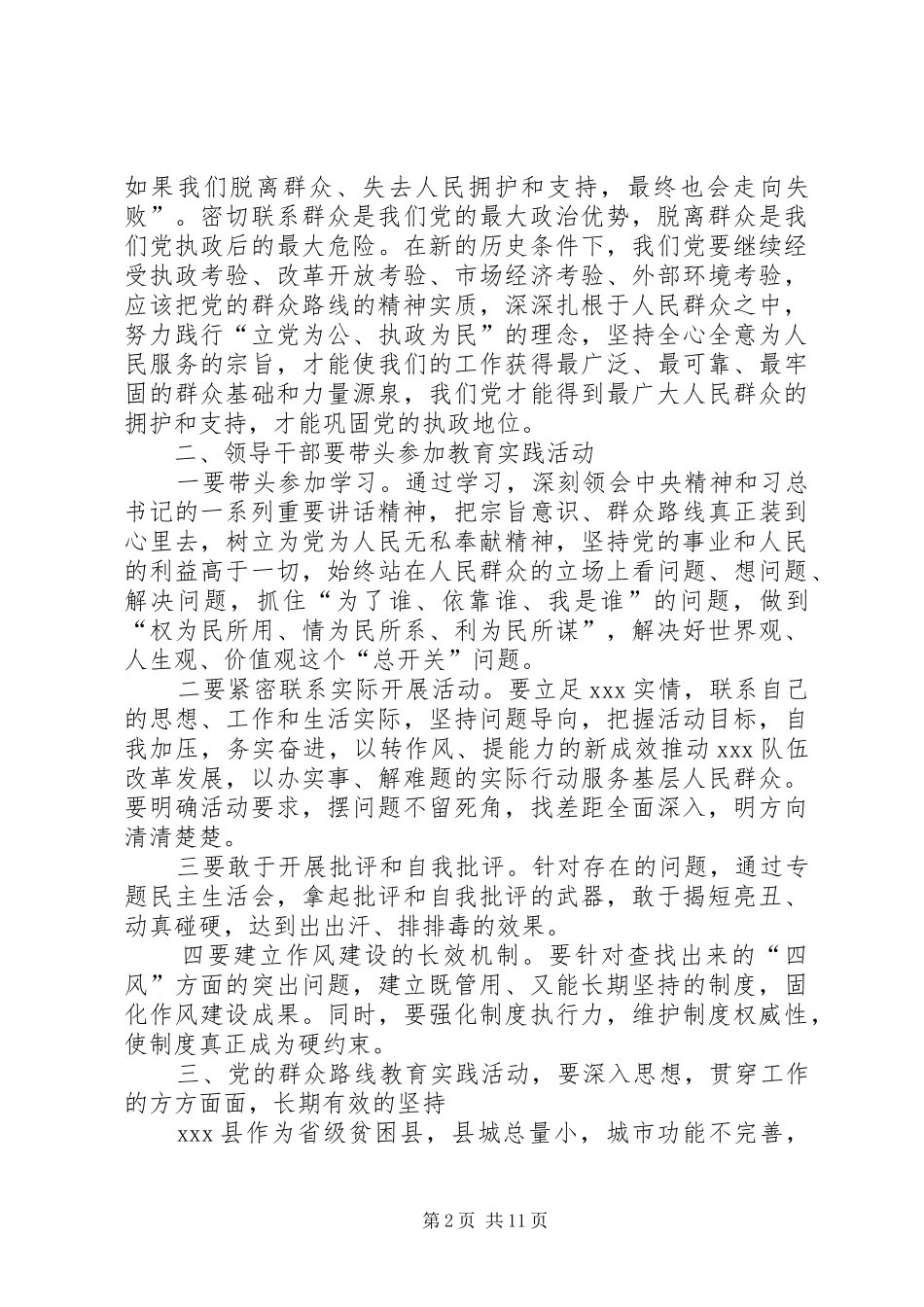 党的群众路线学习心得_第2页