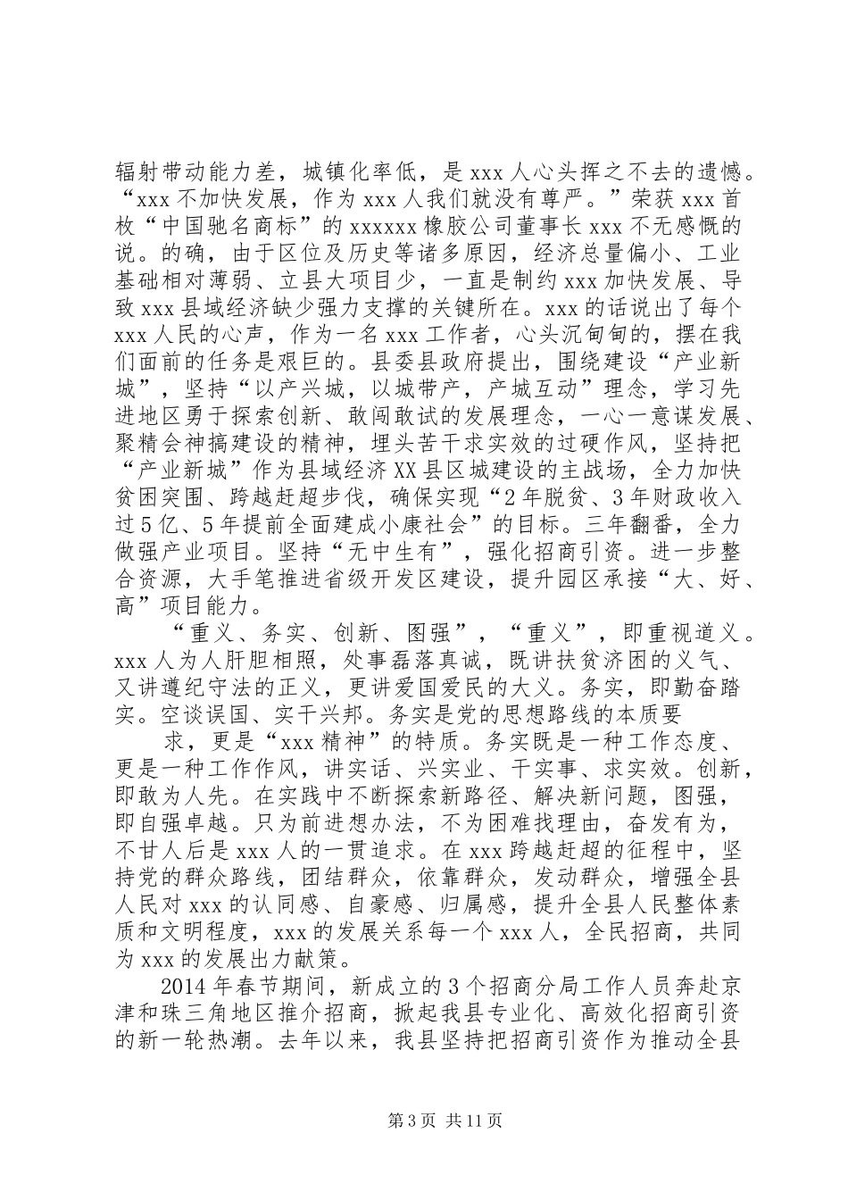 党的群众路线学习心得_第3页