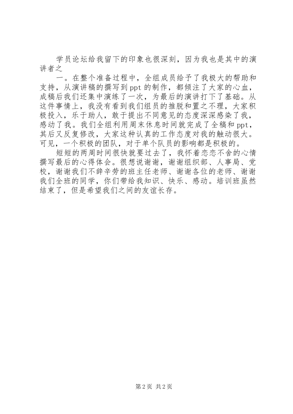 科级任职培训心得体会_第2页