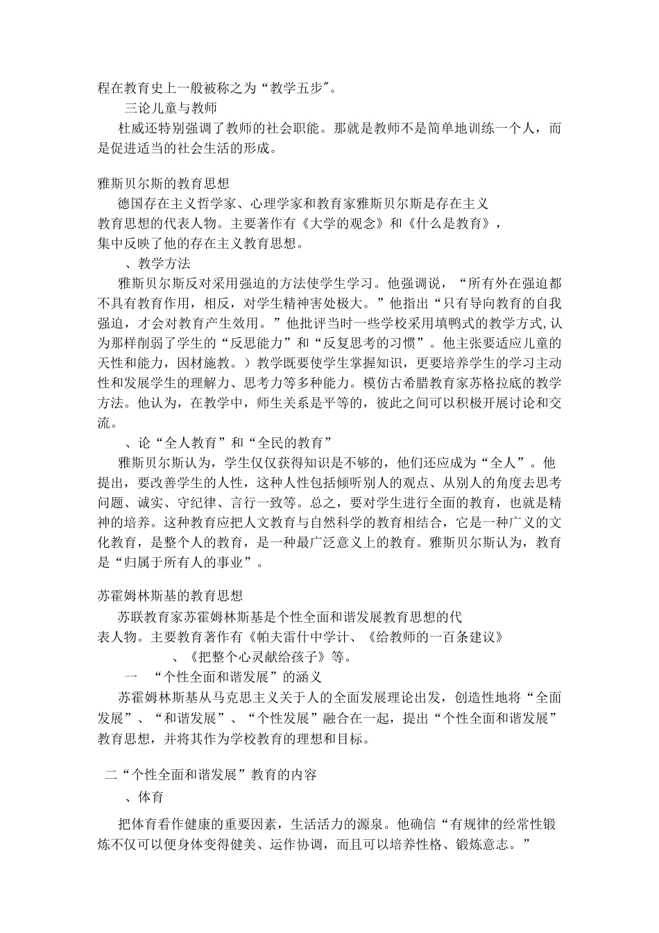 国内外教育家思想_第2页