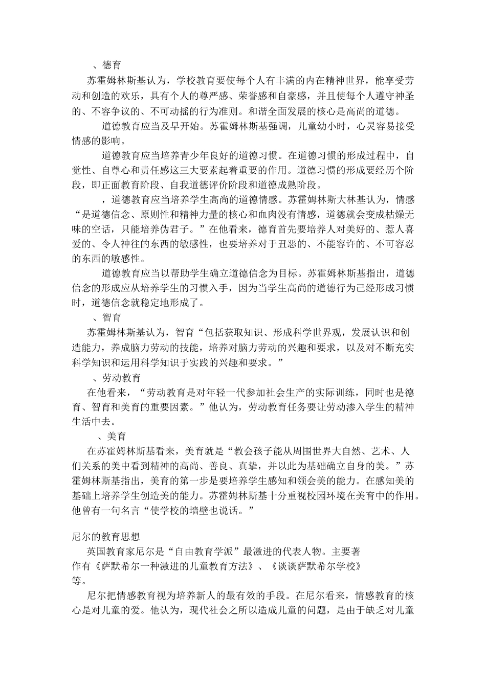 国内外教育家思想_第3页