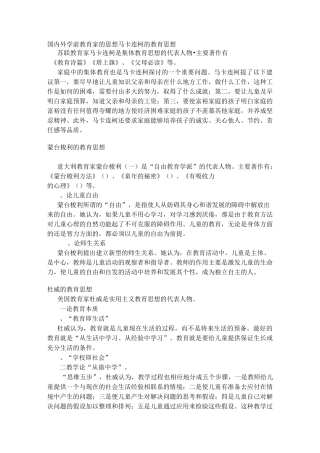 国内外教育家思想