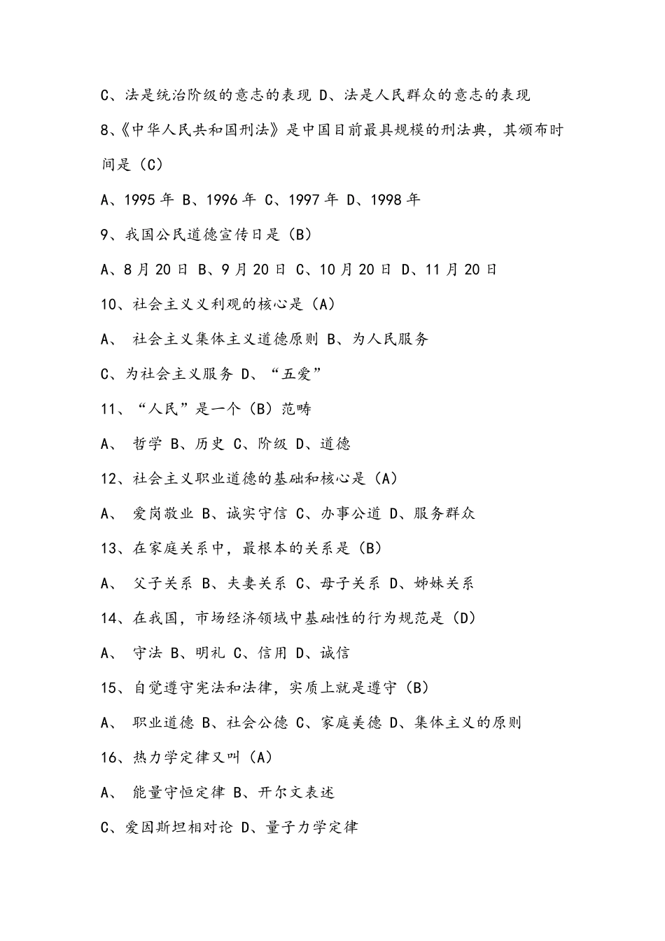 四川省宜宾市事业单位公共基础知识题库_第2页