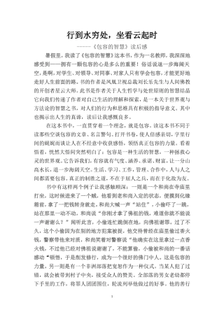 读《包容的智慧》有感