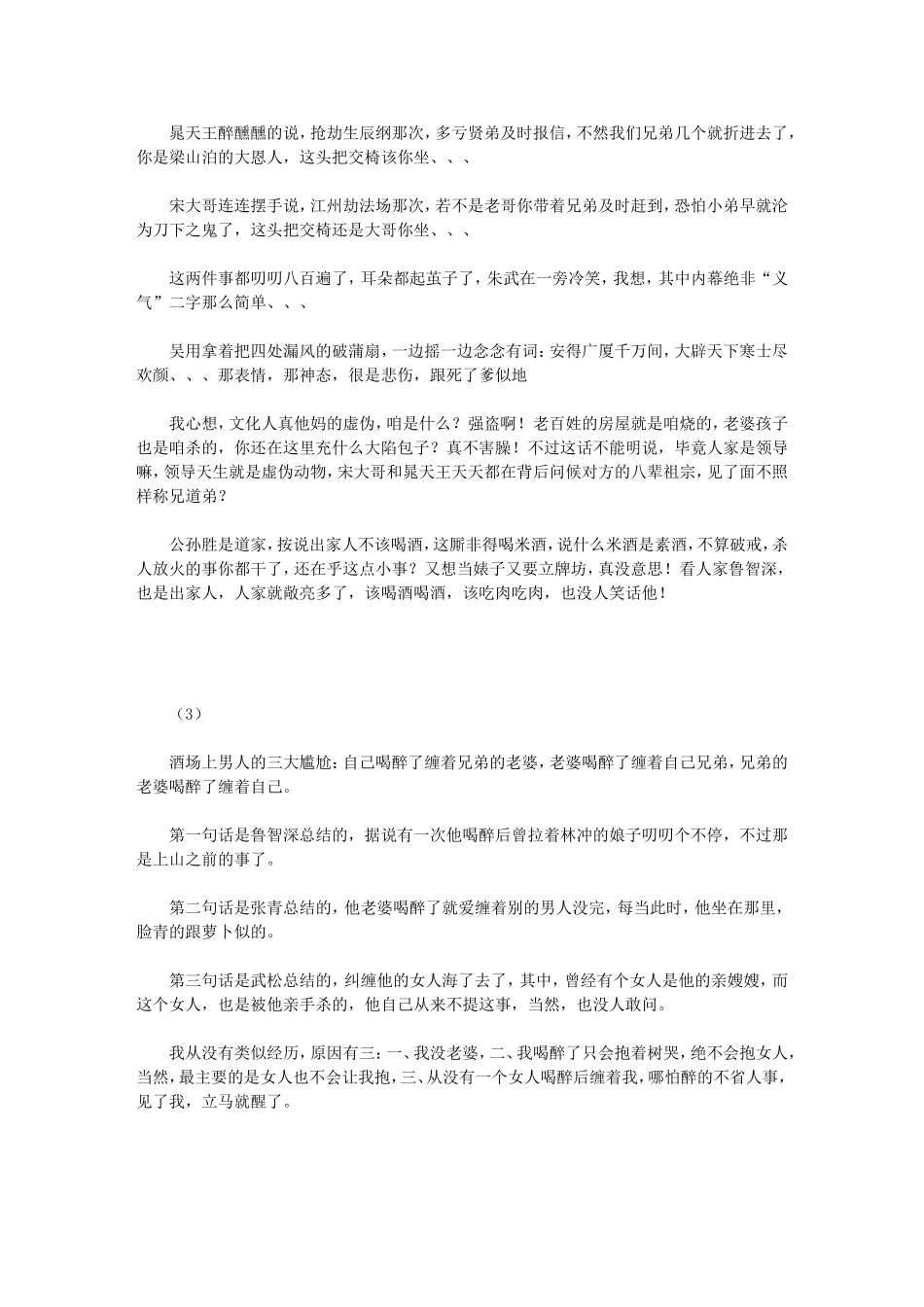 《李逵日记》天涯四十五万点击量的连载,累了就笑笑……_第2页