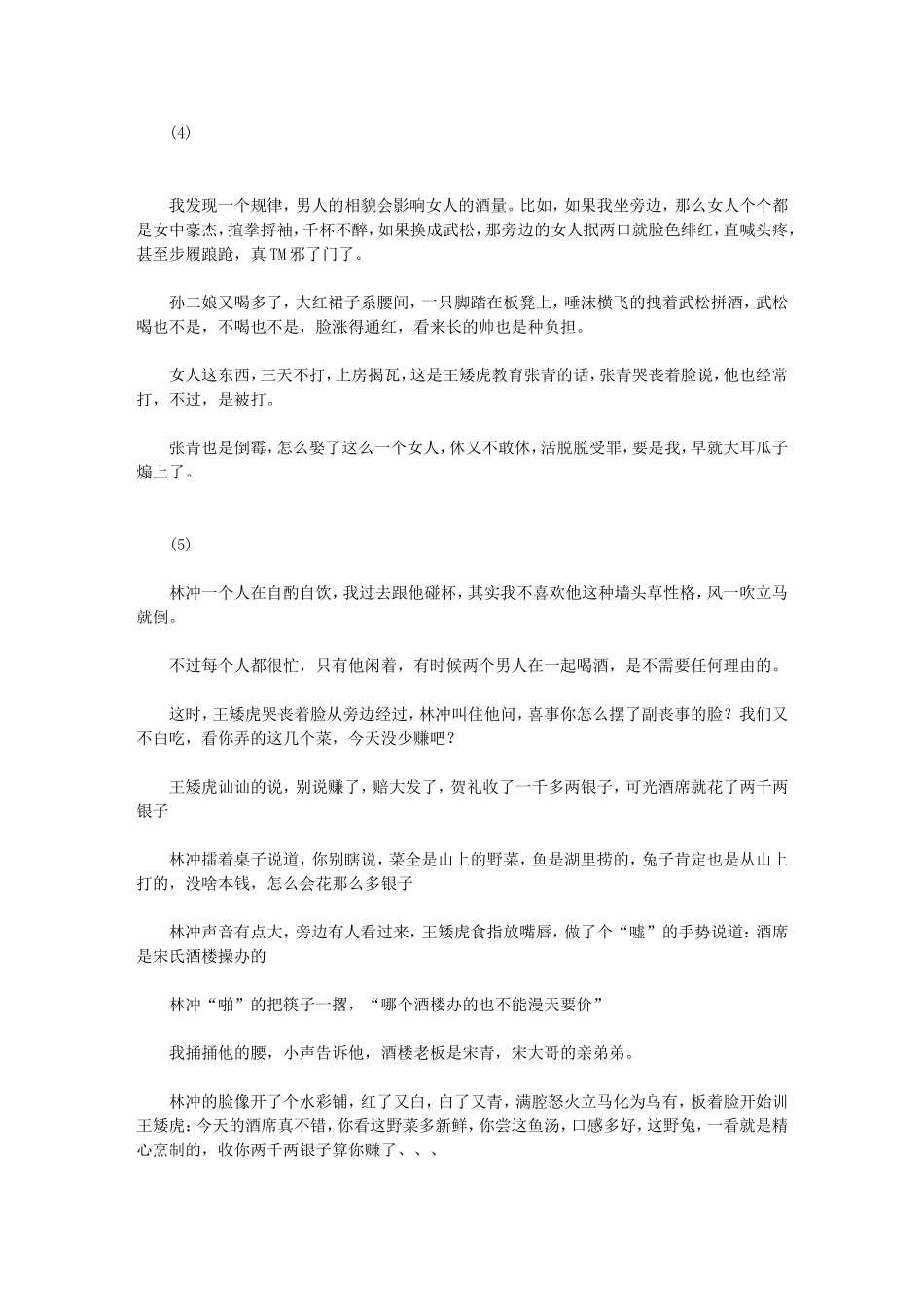 《李逵日记》天涯四十五万点击量的连载,累了就笑笑……_第3页