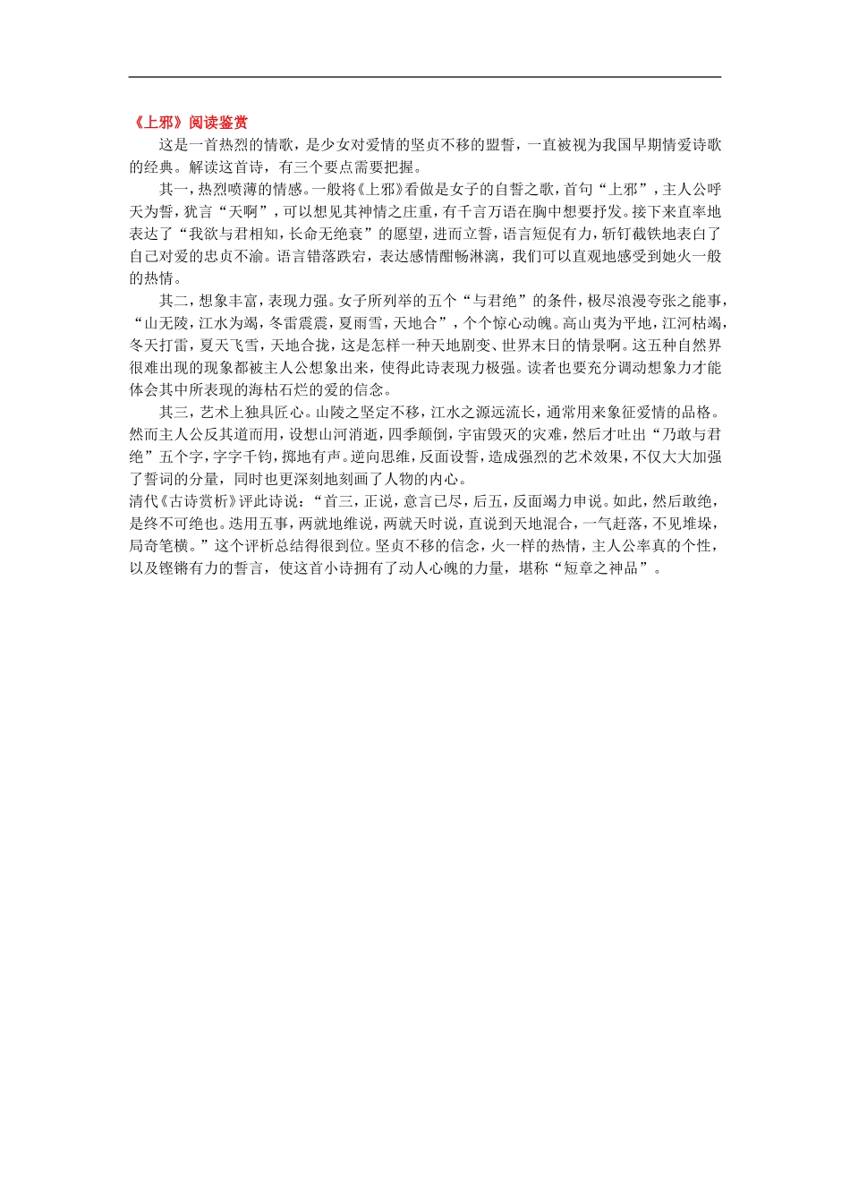 《上邪》阅读鉴赏_第1页