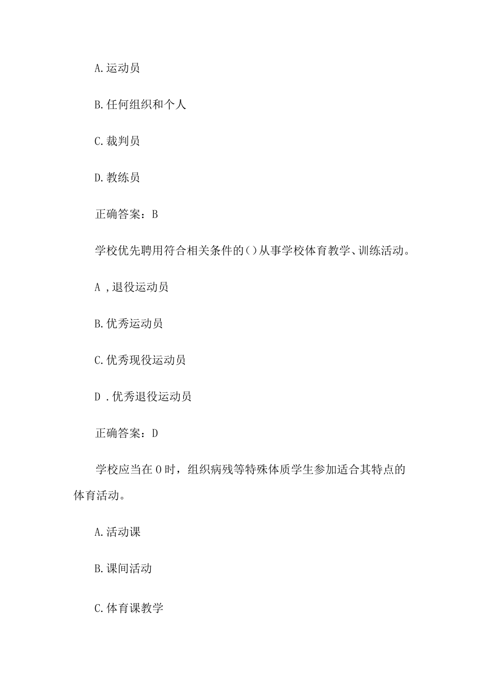 体育法网络知识竞赛题库试题75道含答案_第2页