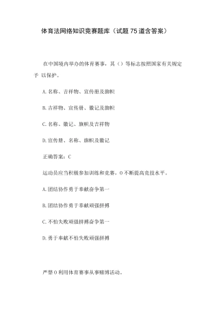 体育法网络知识竞赛题库试题75道含答案