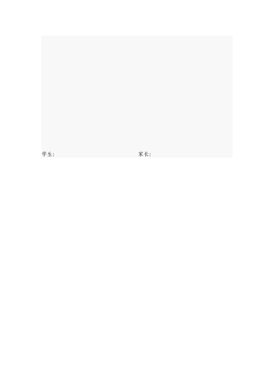 家、校教育问卷调查表_第3页