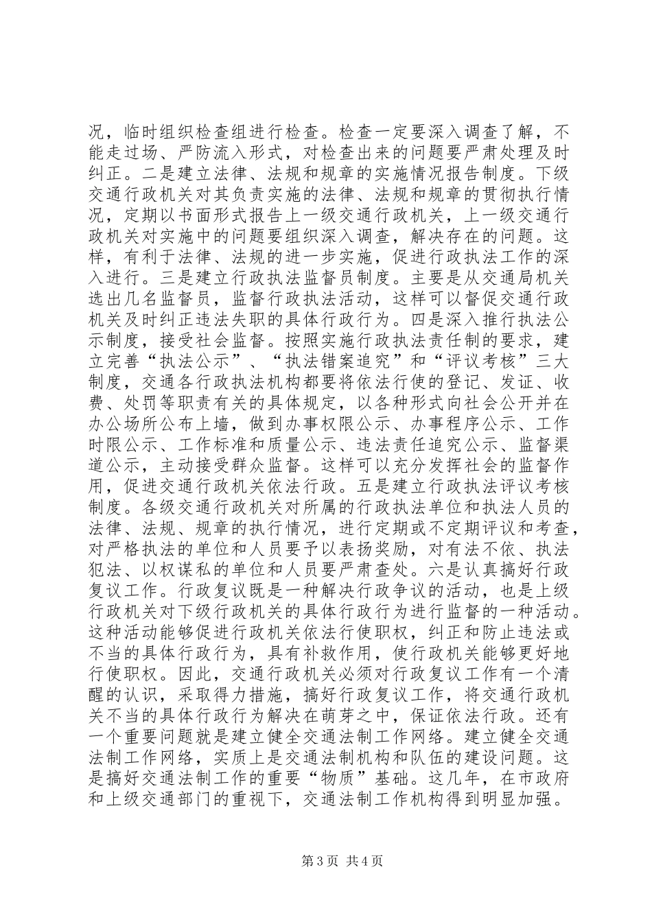 学习法律法规心得体会心得体会_第3页