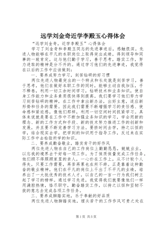 远学刘金奇近学李殿玉心得体会
