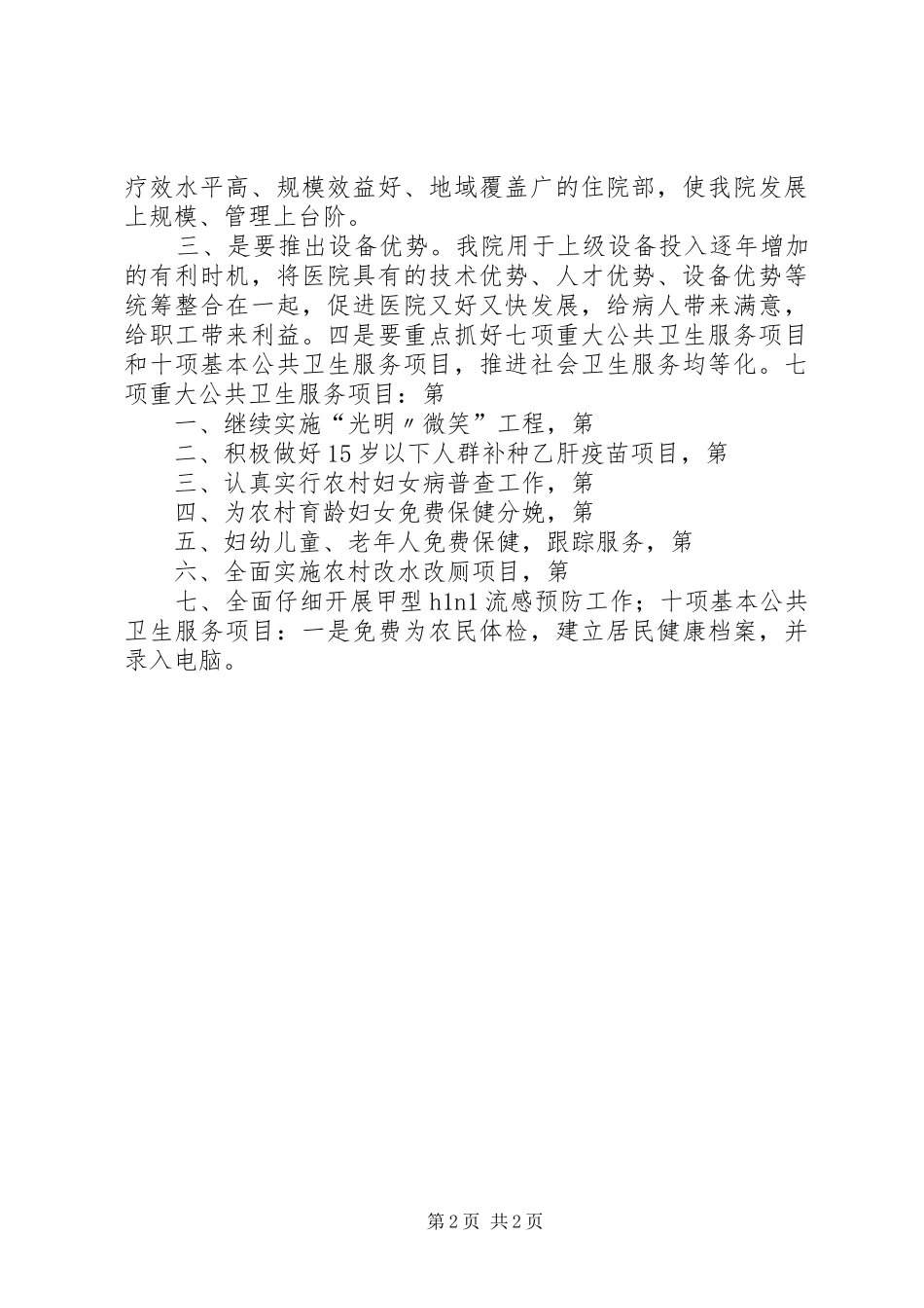 新农合学习心得_第2页