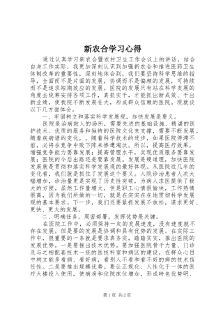 新农合学习心得