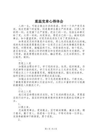 重温党章心得体会