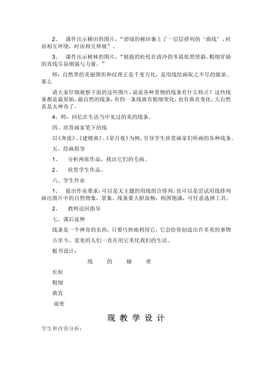 线的秘密[1]_第2页