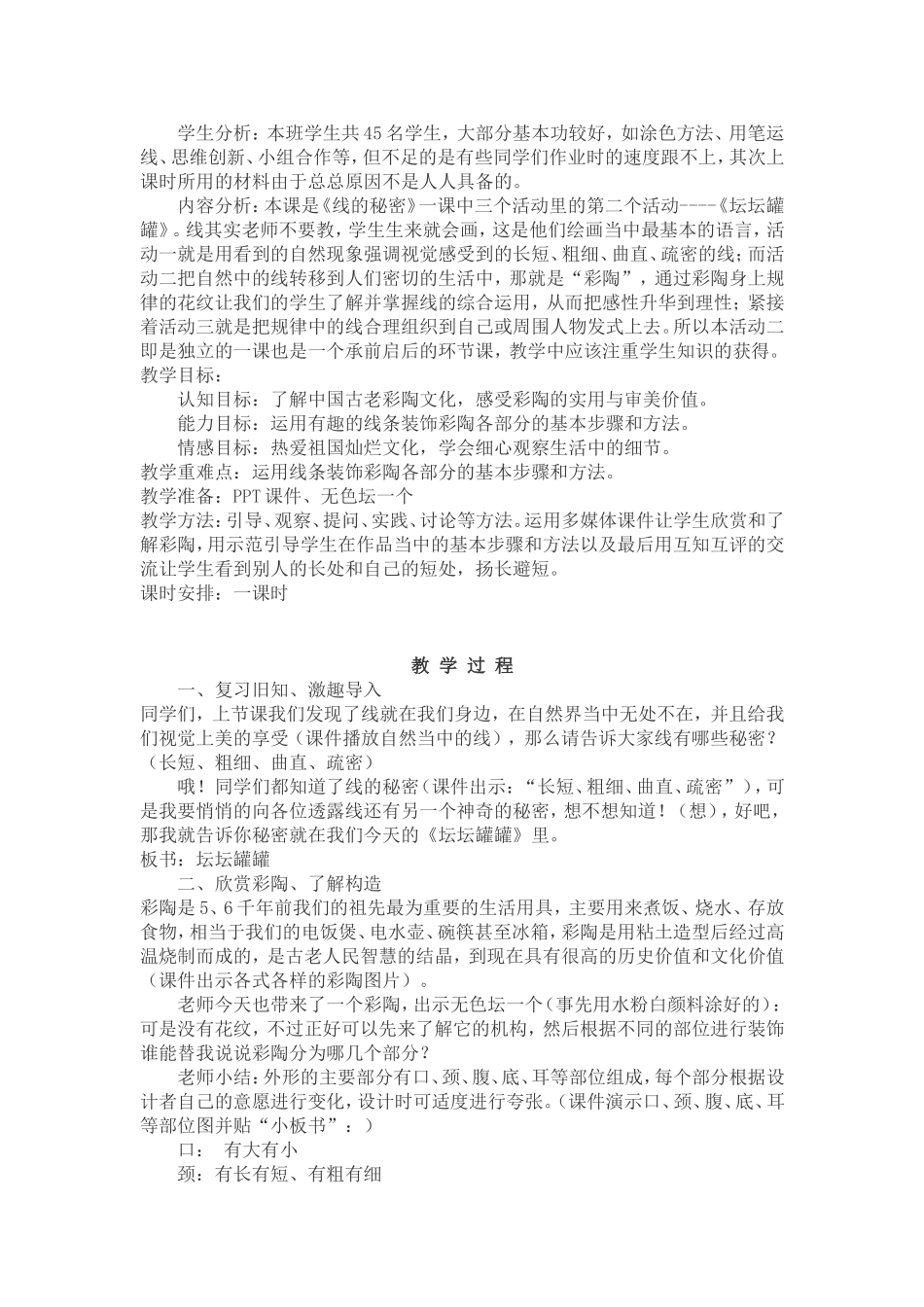 线的秘密[1]_第3页