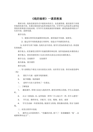 线的秘密[1]