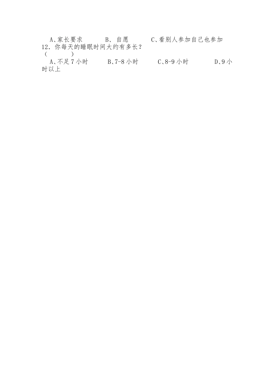 关于小学生课业负担调查问卷 (4)_第2页