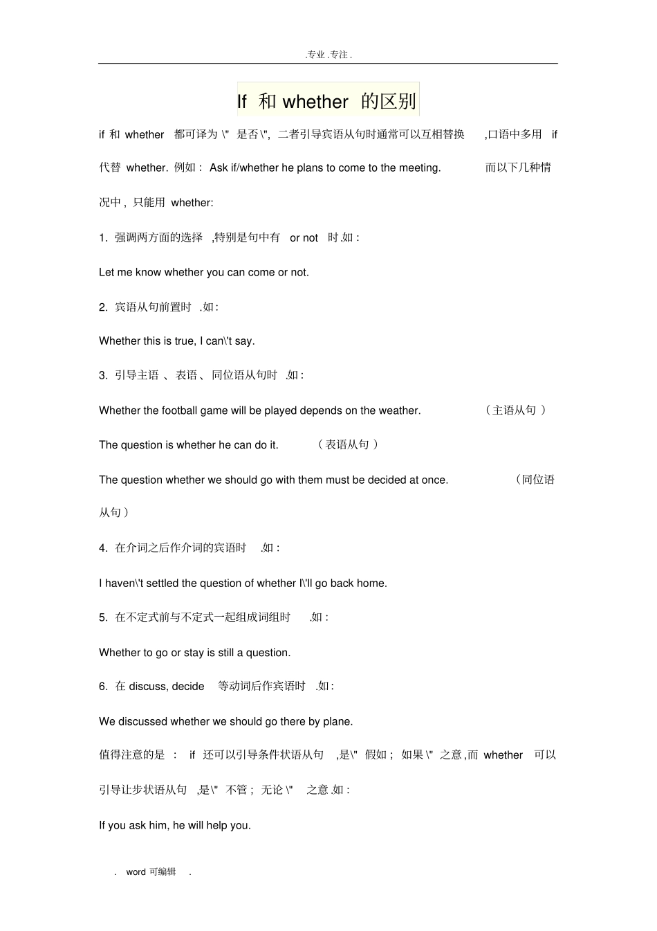 If和whether的区别含讲解+习题+答案_第1页