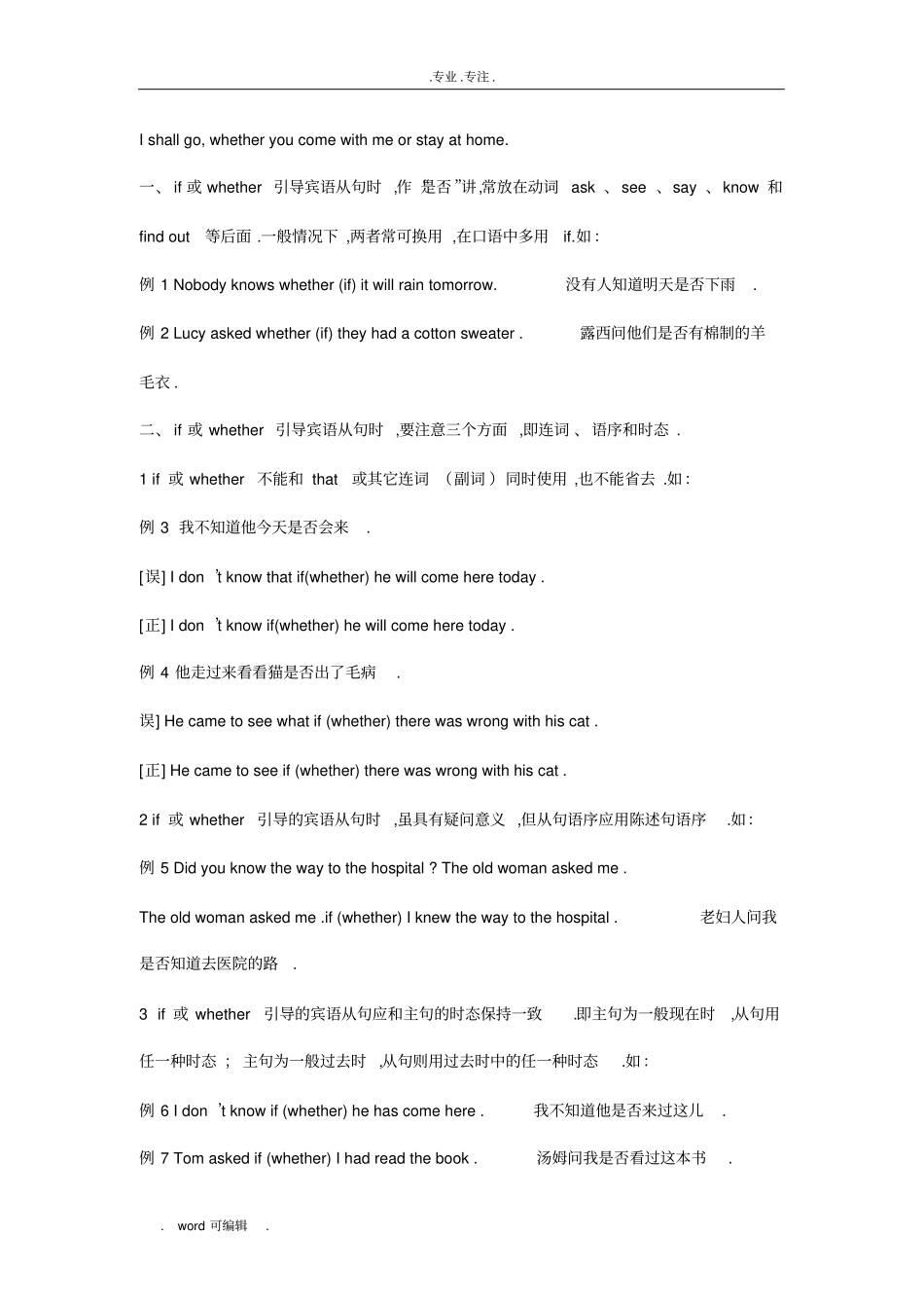 If和whether的区别含讲解+习题+答案_第2页