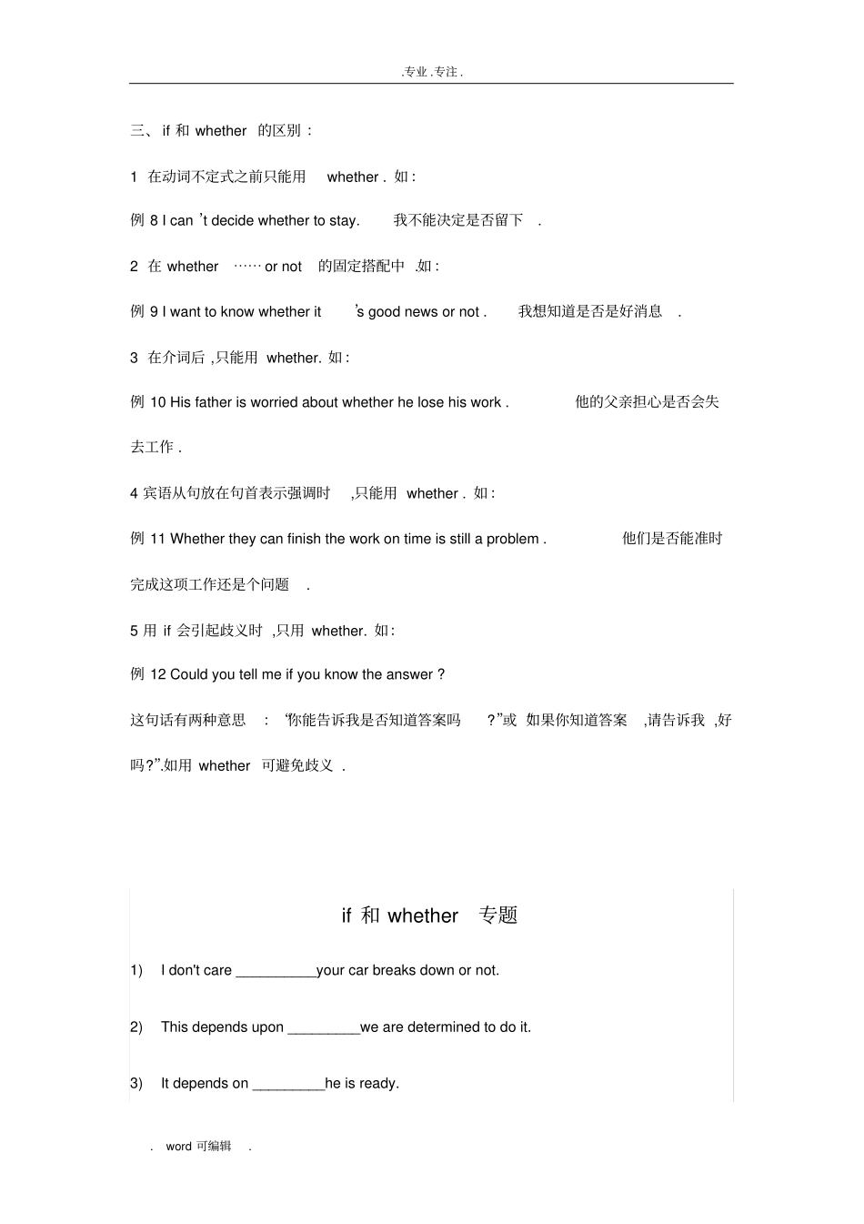 If和whether的区别含讲解+习题+答案_第3页