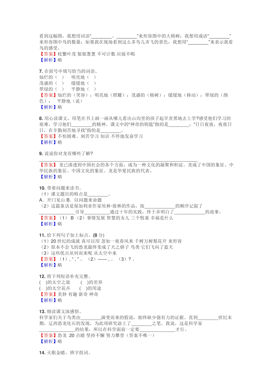 四年级语文填空题练习试题集 _第2页