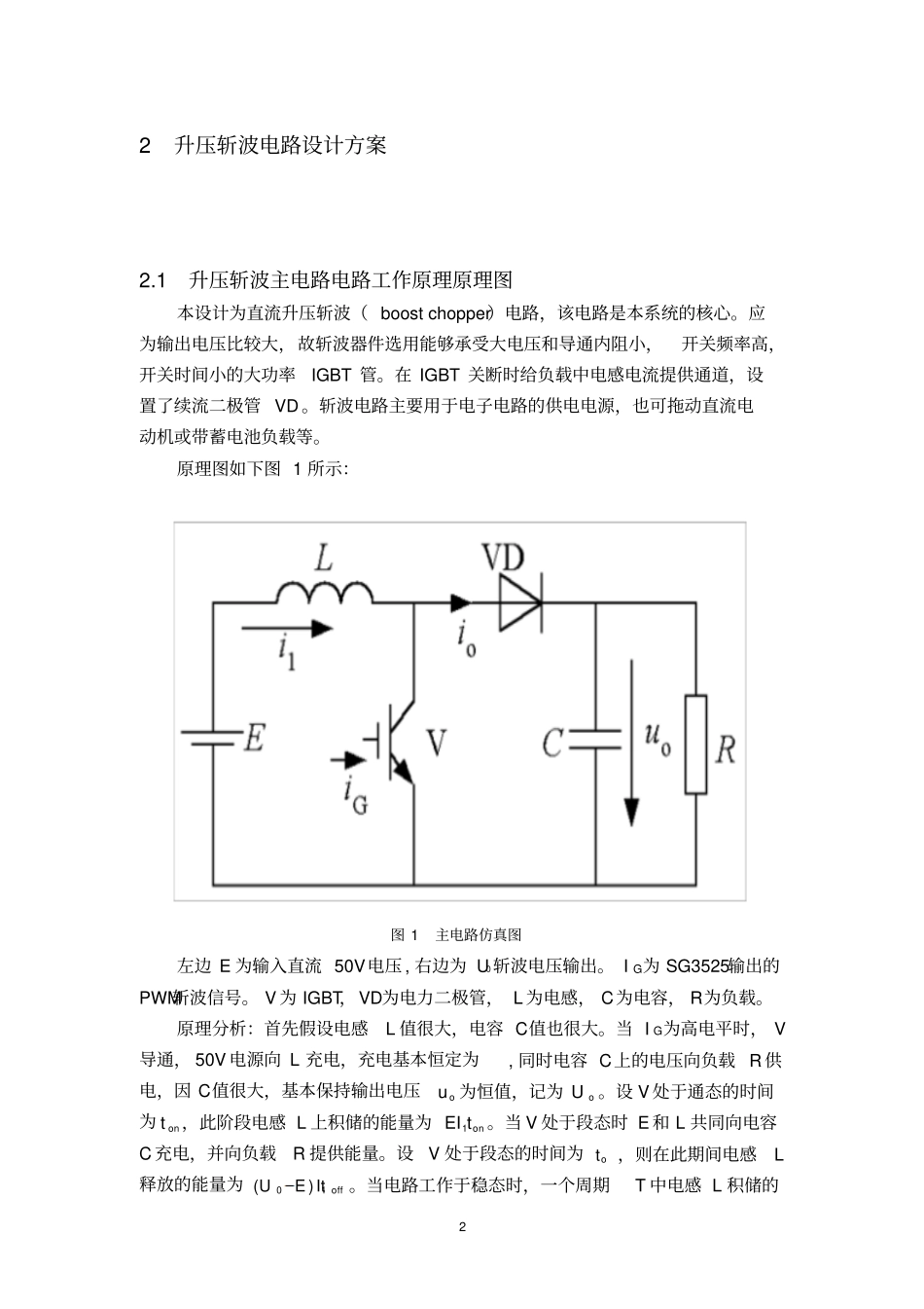 IGBT升压斩波电路的设计2解读_第2页