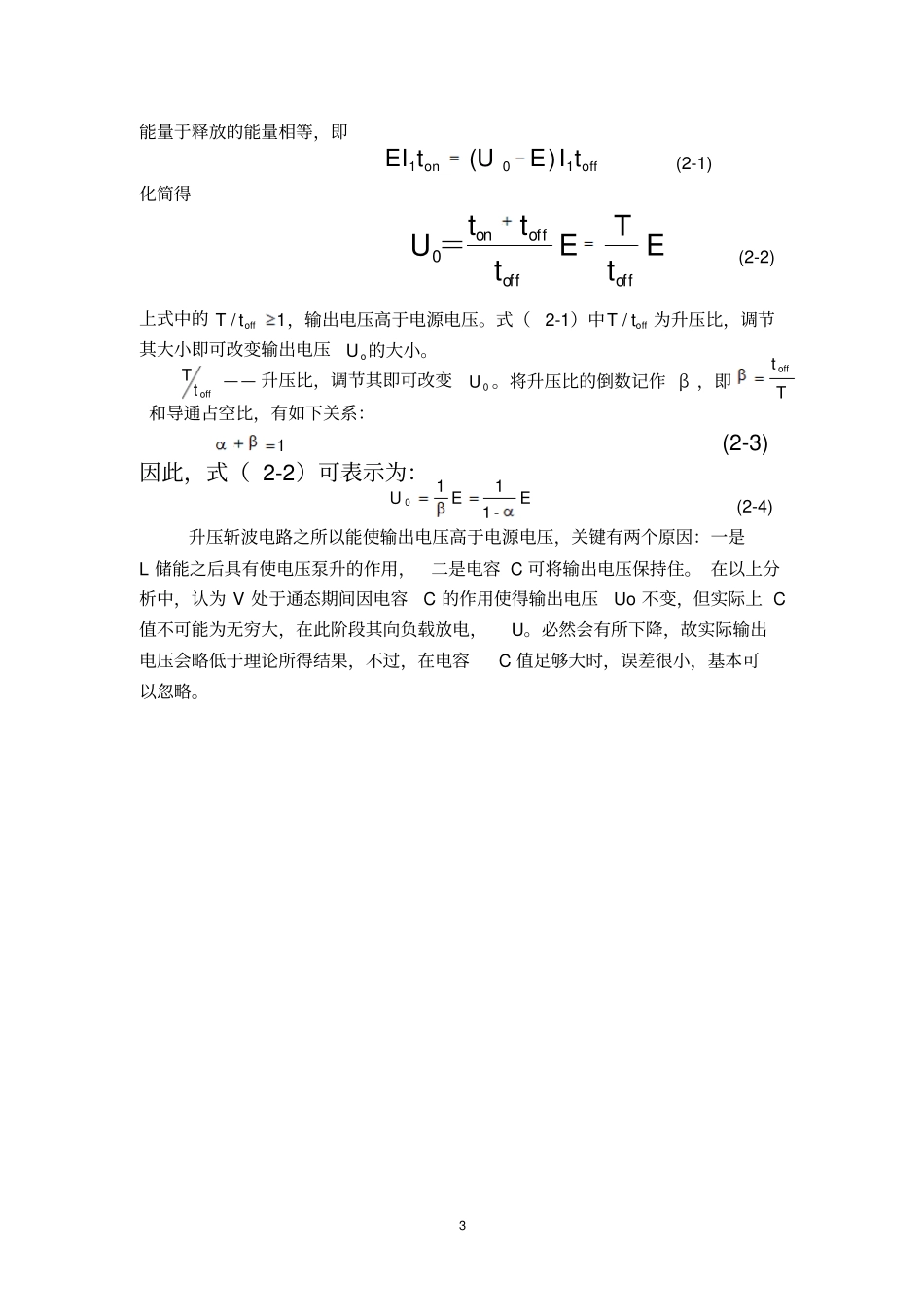 IGBT升压斩波电路的设计2解读_第3页