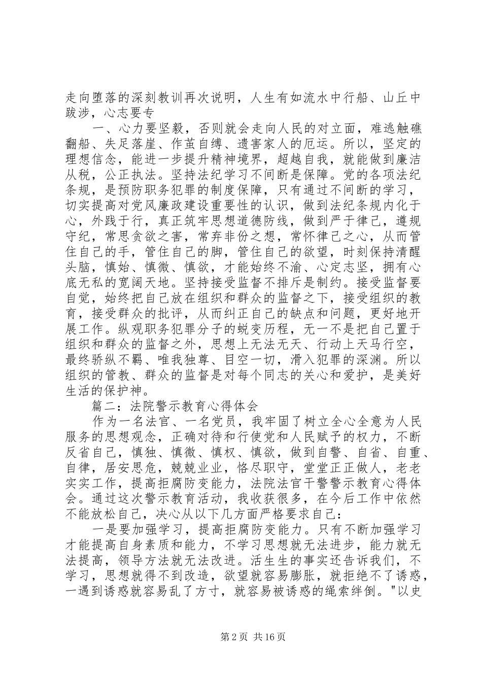 法院警示教育心得体会_第2页