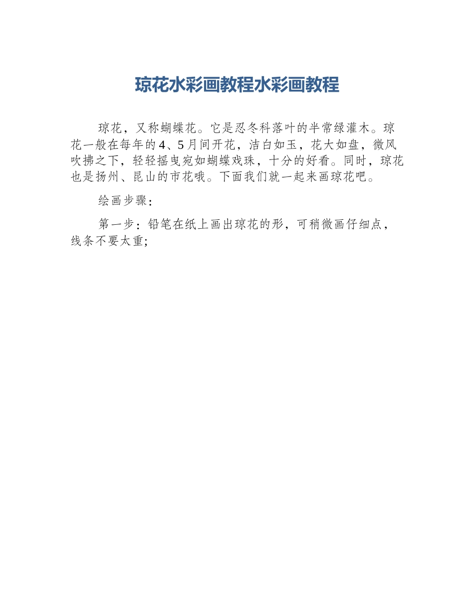 琼花水彩画教程水彩画教程_第1页
