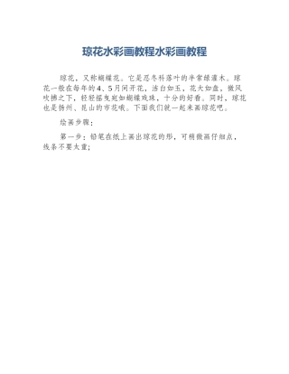 琼花水彩画教程水彩画教程