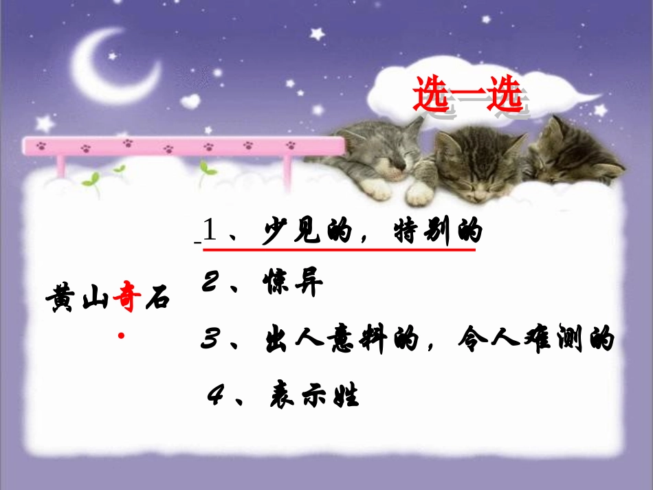 《黄山奇石》课件 (2)_第3页