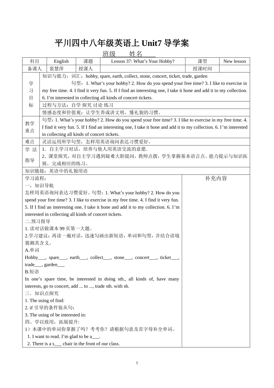 平川四中八年级英语上Unit7导学案_第1页