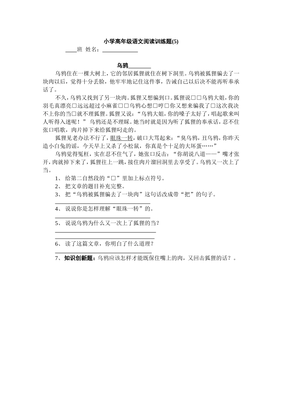 小学高年级语文阅读训练题05_第1页