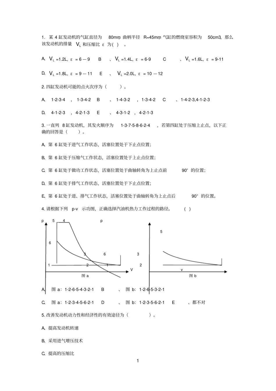 IHK学习领域6复习试题A部分自编_第1页