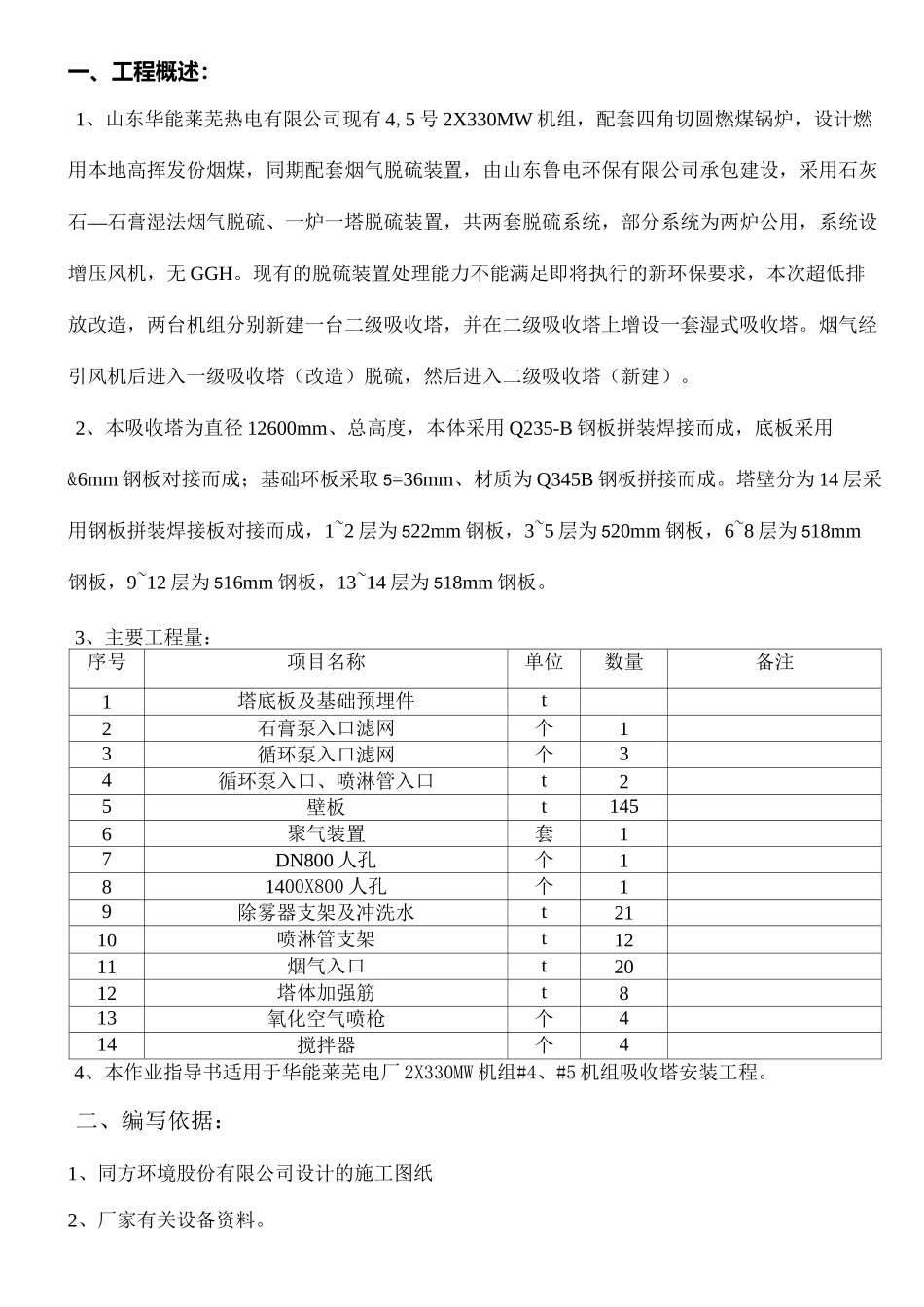 吸收塔安装施工方案_第2页