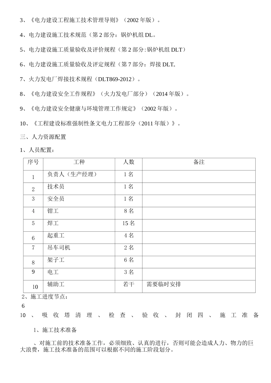 吸收塔安装施工方案_第3页