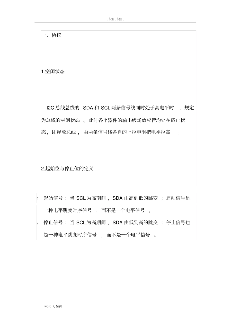 IIC协议超详细的解释_第1页