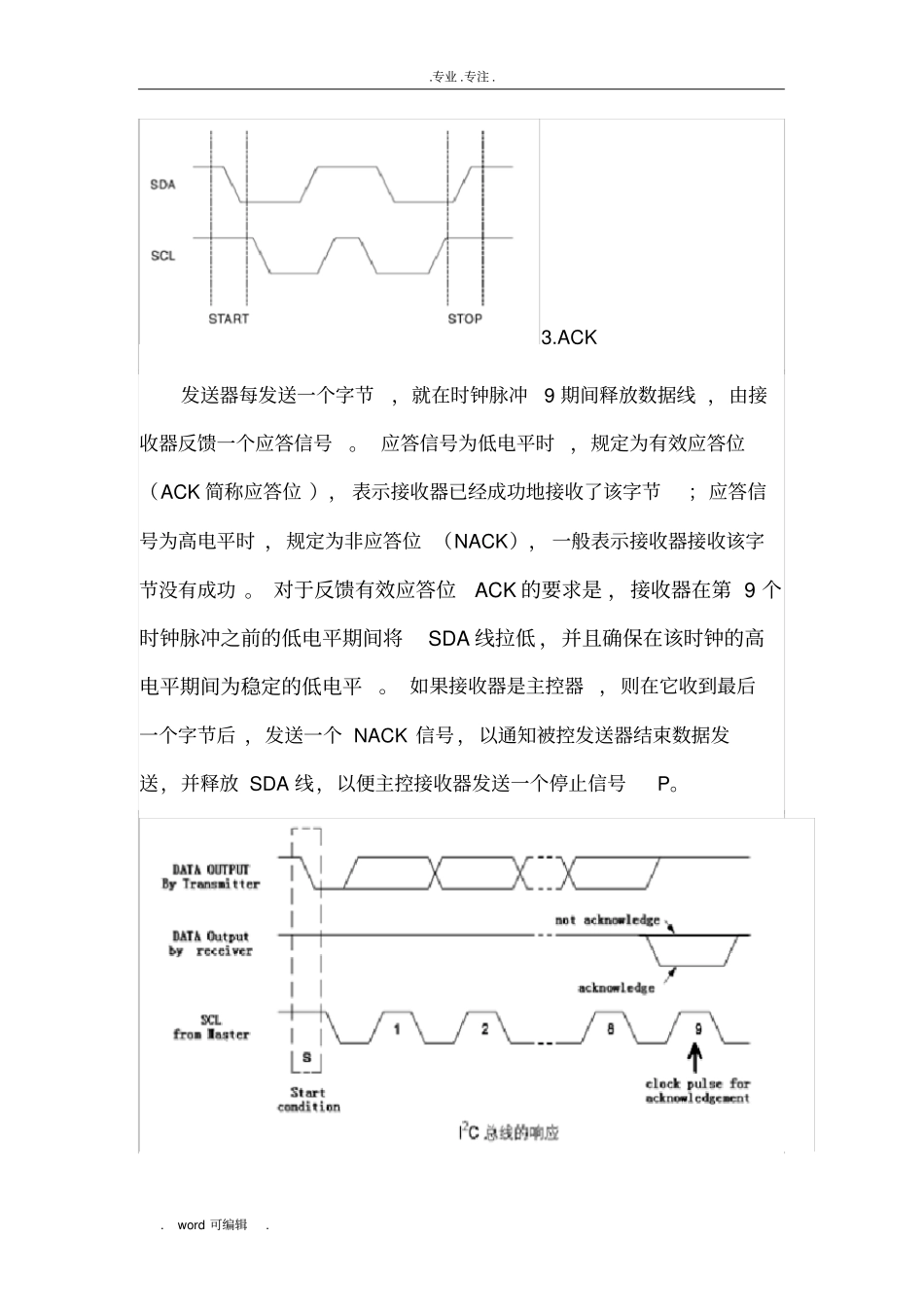IIC协议超详细的解释_第2页