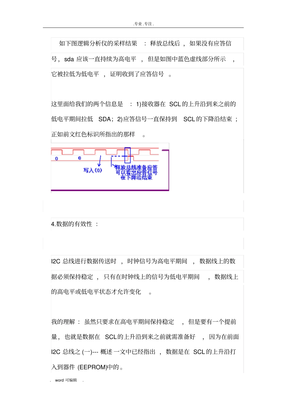 IIC协议超详细的解释_第3页