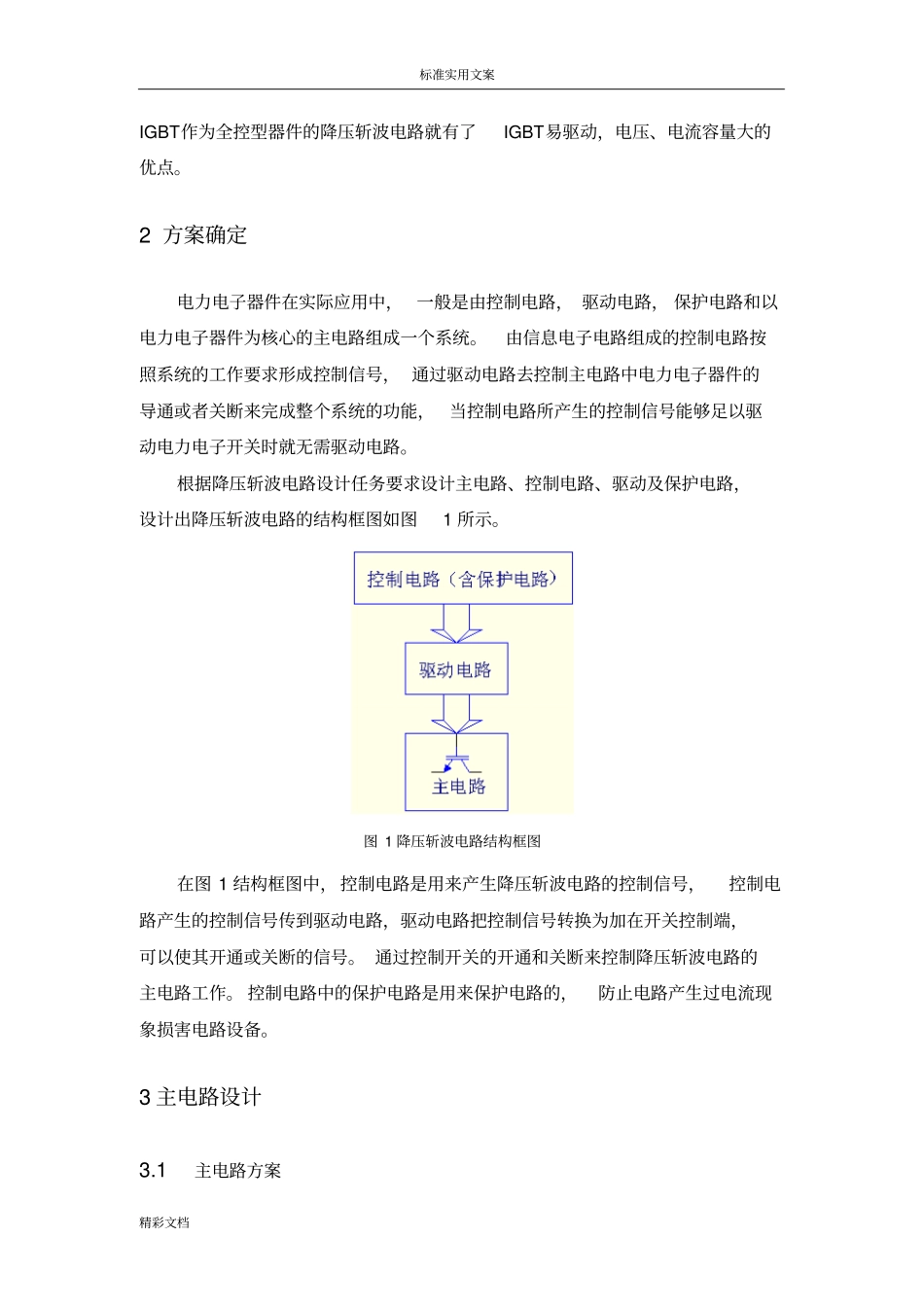 IGBT降压斩波电路设计_第3页