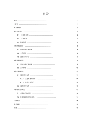 IGBT降压斩波电路设计