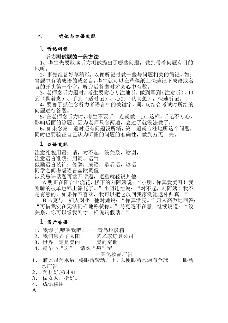 听记与口语交际_第1页