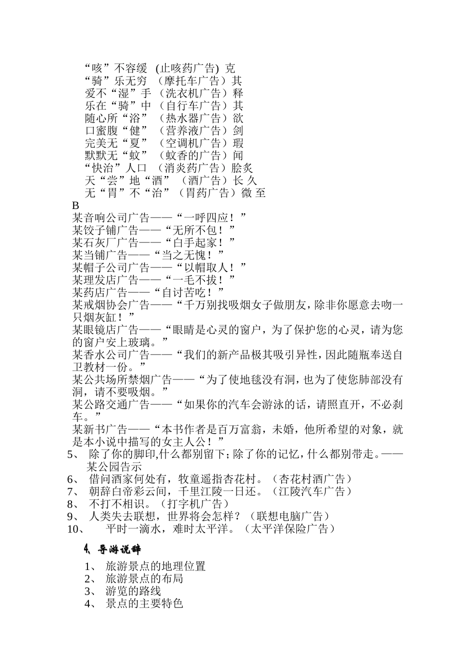 听记与口语交际_第2页