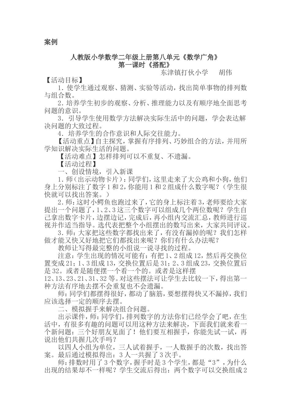 人教版小学数学二年级上册第八单元_第1页