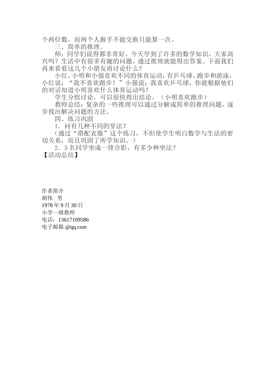 人教版小学数学二年级上册第八单元_第2页