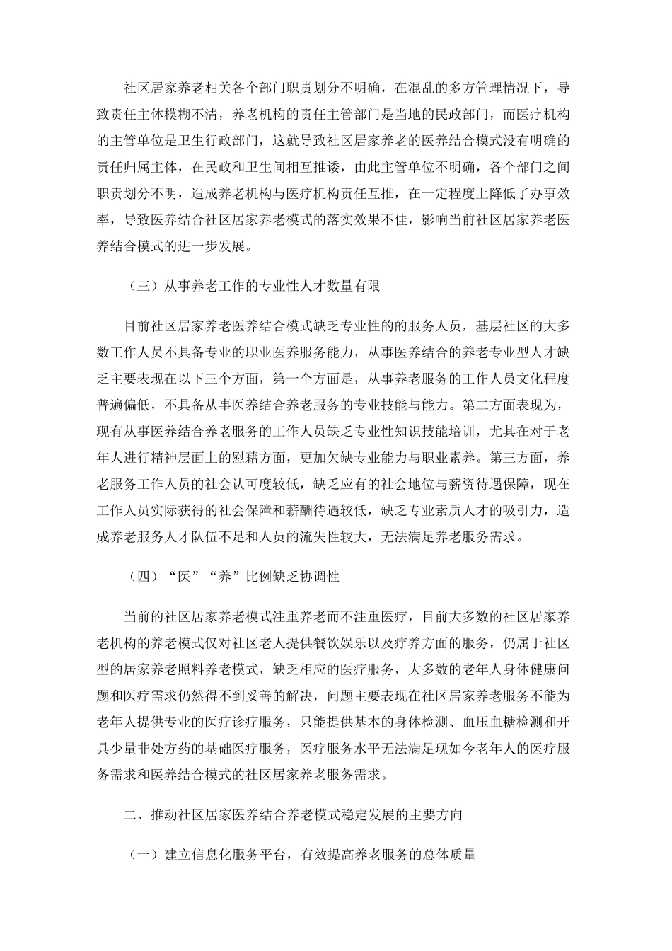 社区居家医养结合养老服务模式研究 _第2页