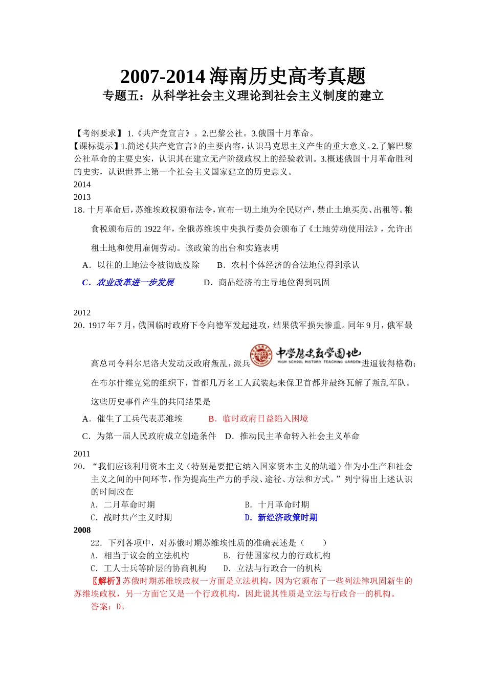 海南高考真题：马克思主义和十月革命_第1页